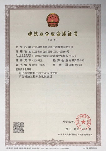 消防設(shè)施工程工程專業(yè)承包壹級(jí)、電子與智能化工程專業(yè)承包